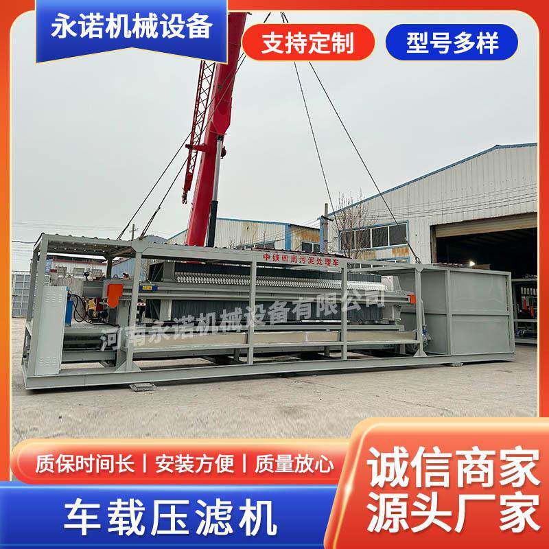 多种规格车载压滤机工业车载移动压滤机建筑打浆污泥处理设备