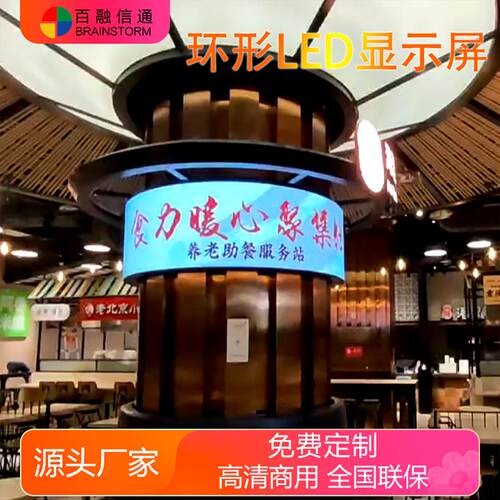 圆环led显示屏幕全彩室内会议大圆柱弧形户外防水广告走字电子屏