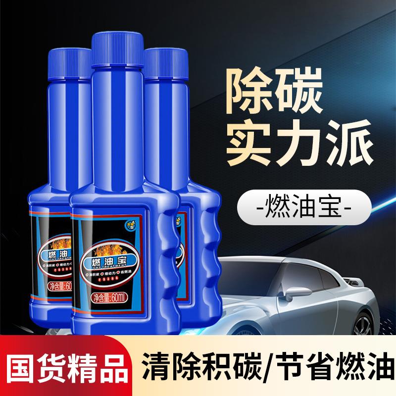 众横汽车燃油宝汽油车引擎燃油积碳净去积碳提升动力浓缩积碳清除
