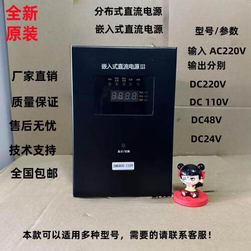 全新嵌入式分布式直流电源ZMK800W-220V高压柜DC220V110V48V24V