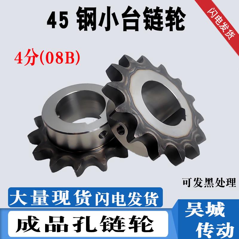 4分/5分链轮08B/10A成品孔键槽单双排工业齿轮11/12/15链条齿孔图片