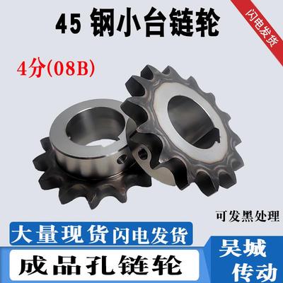 4分链轮08B成品孔键槽单双排工业齿轮11/12/13/14/15/16链条齿孔