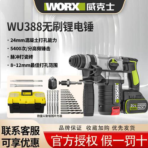 威克士电锤钻WU388冲击钻充电式大功率电捶工业级电动工具锂电388