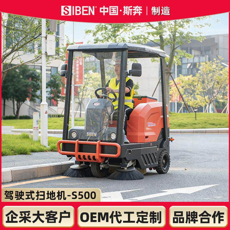 斯奔大型驾驶式扫地机商用市政道路清扫车工业工厂吸尘电动扫地车