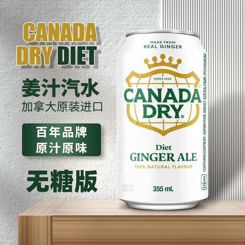 加拿大进口Canada dry Ginger Ale 无糖版DITE姜汁汽水苏打水健怡