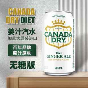 无糖版 加拿大进口Canada Ale Ginger DITE姜汁汽水苏打水健怡 dry