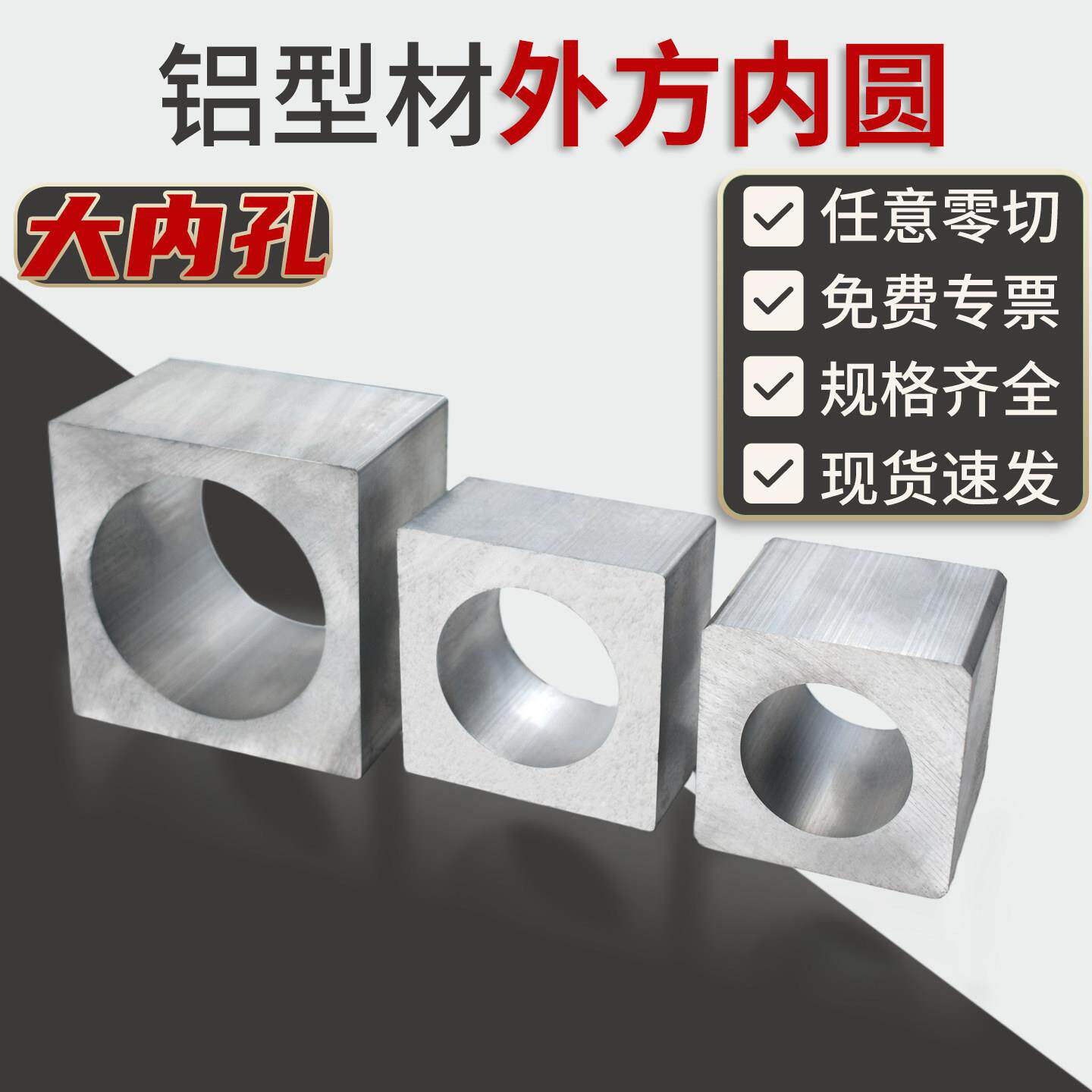 铝合金型材外方内圆大内孔工业铝棒铝块铝管铝型材方棒方管可切割