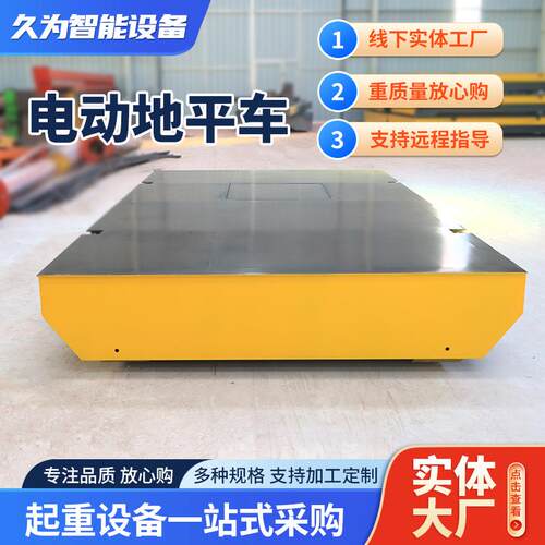 重型电动平板车5吨10T无线遥控运输车工厂搬运无轨电动地平车