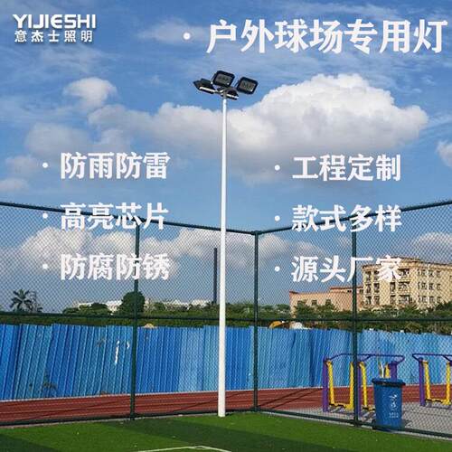 户外篮球足球场体OBF育码头广馆场照灯中杆灯高杆灯6米8明米场球