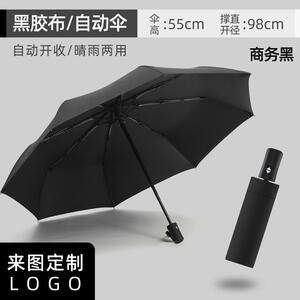 正品雨伞定制logo印字广告伞折伞叠黑防晒订制图案全动太胶自阳伞