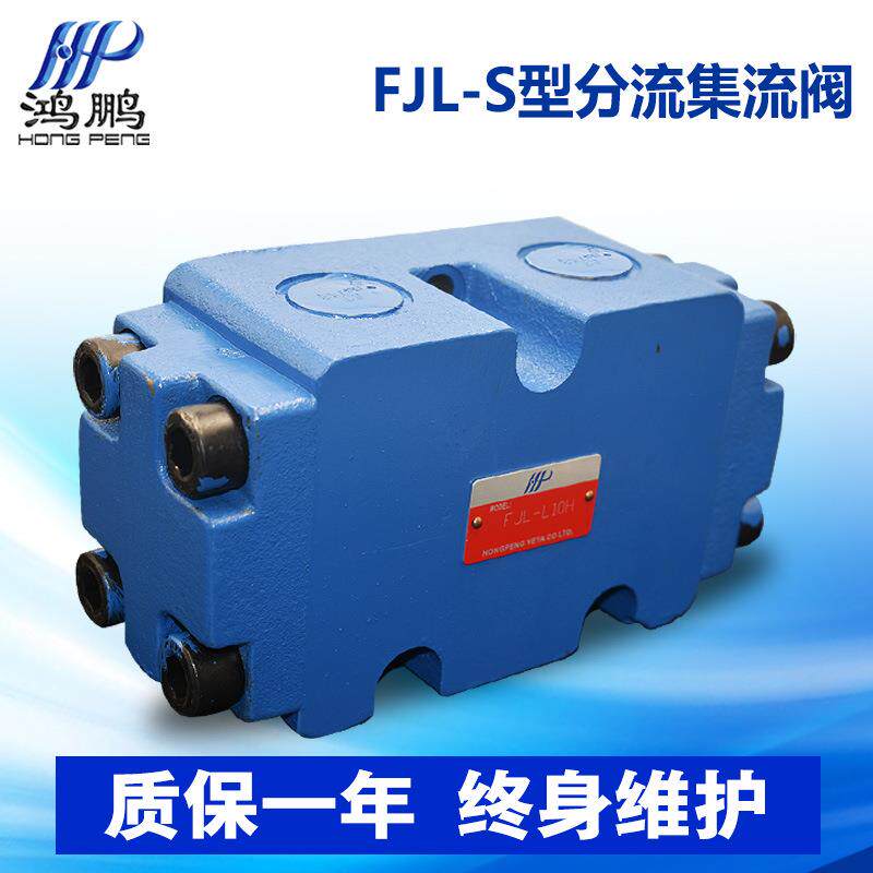 液压分流集流阀FJL-L10H B15H L20H板式一分二管式速度同步阀