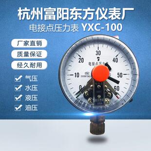 杭州富阳东方YXC-100磁助式电接点压力表 真空表上下限控制开 关