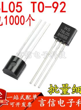 WS78L05/78L06/78L08/78L09/78L12/78L15/78L24稳压三极管TO92