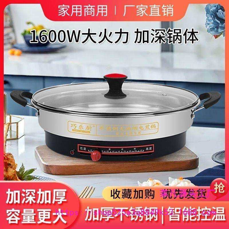 多功能加厚加大饼铛不锈钢煎锅家用烙饼平底加深大容量电煎锅原厂