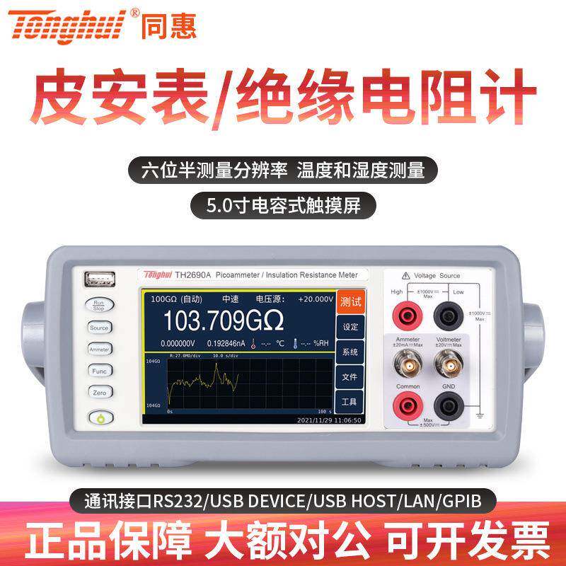 新品TH2690静音计TH2690A飞安表TH2691TH2691A绝缘电阻计仪