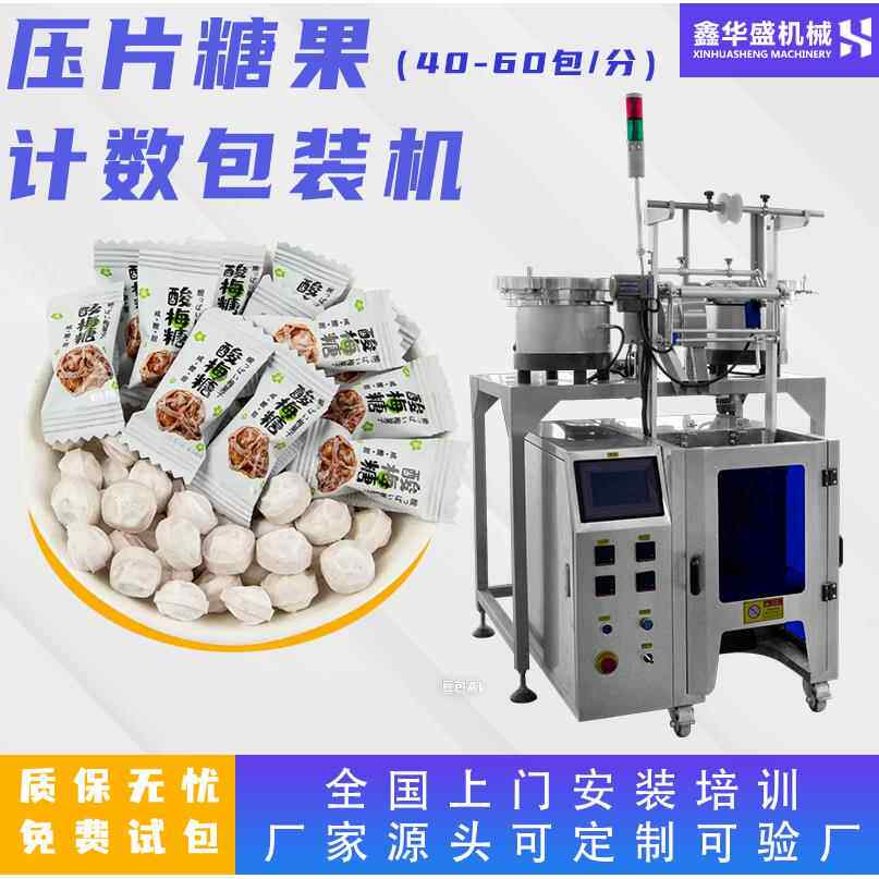 压片糖果包装机 全自动高速软糖点数包装机 益生菌软糖计数包装机
