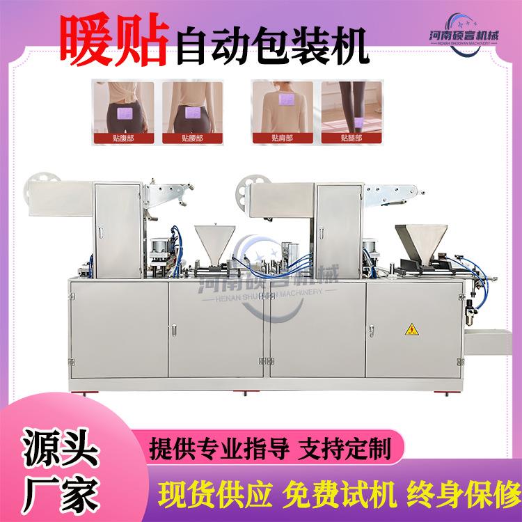 全自动发热暖宝宝包装机套手暖贴制作机源头工厂现货直供