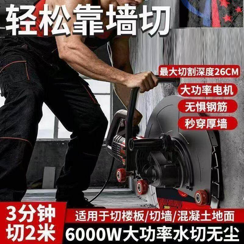 靠边切墙机无刷切割机新款手持切墙机大功率墙面混泥土楼板石材切
