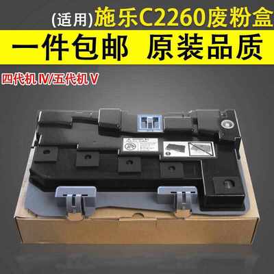 适用 富士施乐 5五V代机C2263废粉盒 四代C2265 C2260碳粉回收盒