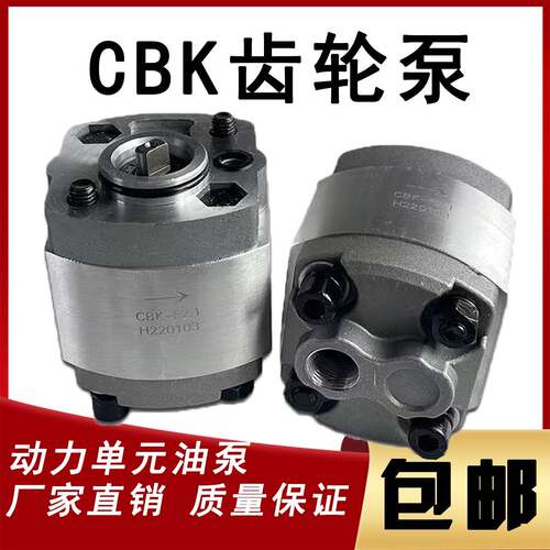 CBK齿轮泵液压帮浦升降机油泵总成油压机动力单元液压动力泵齿轮