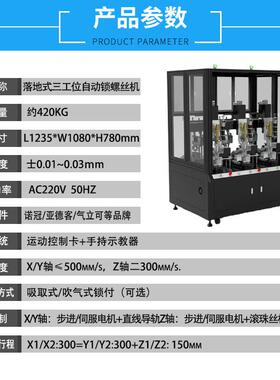 高精度器自件全动拧自螺丝机鑫智能MFC落地式华三工位动锁螺丝机