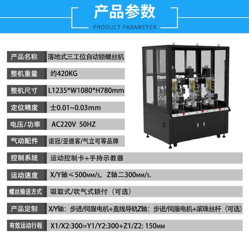 高精度器件全动拧螺丝工机鑫华智三能落YOG地式位自动锁螺丝自机