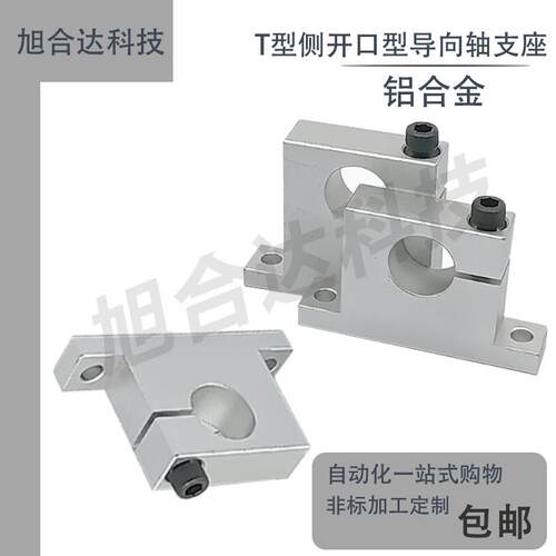 导向轴支座T型单边侧开口支座GCP08 GCP01 SHWTA立式光轴固定座