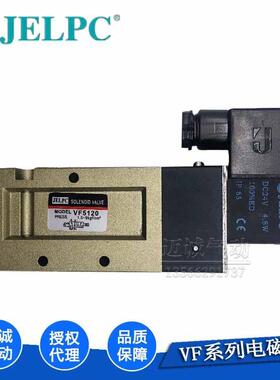 商VF3130/VF5120C原装现货发佳尔灵JE秒LP精品高流量电磁阀