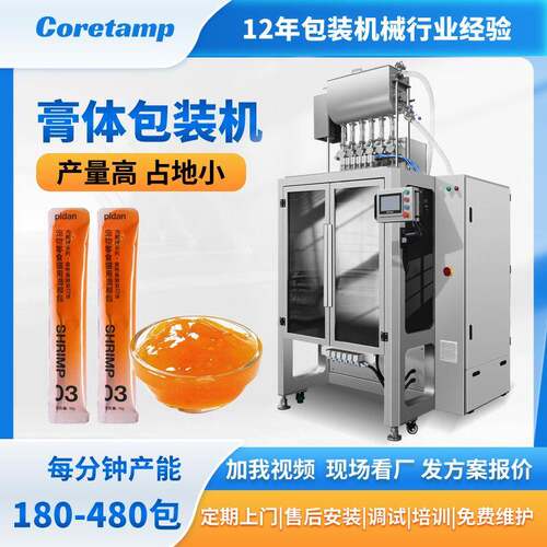 全自动多列膏体背封条包机多列条包液体包装机液体多通道分装机