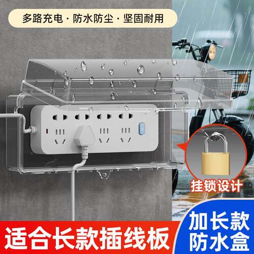 户外带锁插排防水罩室外电动车充电防雨罩卫生间插线板保护罩盖