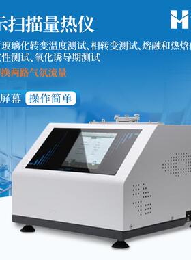 差示扫描量热仪DSC玻璃化转变温度橡胶氧化诱导期热稳定性检测仪