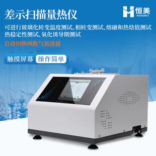 差示扫描量热仪DSC玻璃化转变温度橡胶氧化诱导期热稳定性检测仪