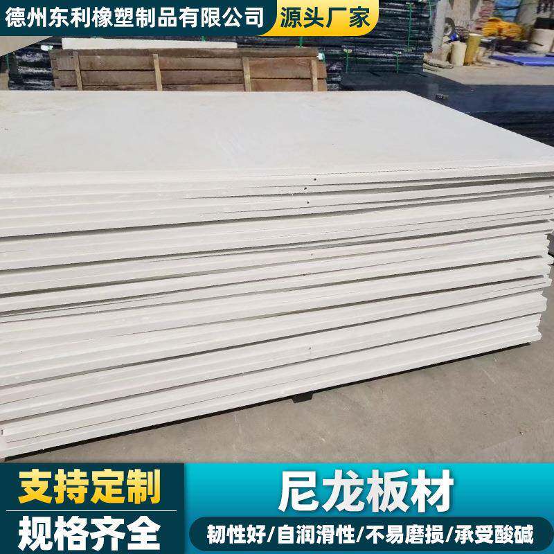 米白色pa66尼龙板尼龙垫板含油尼龙加工件阻燃pa66片材尼龙板
