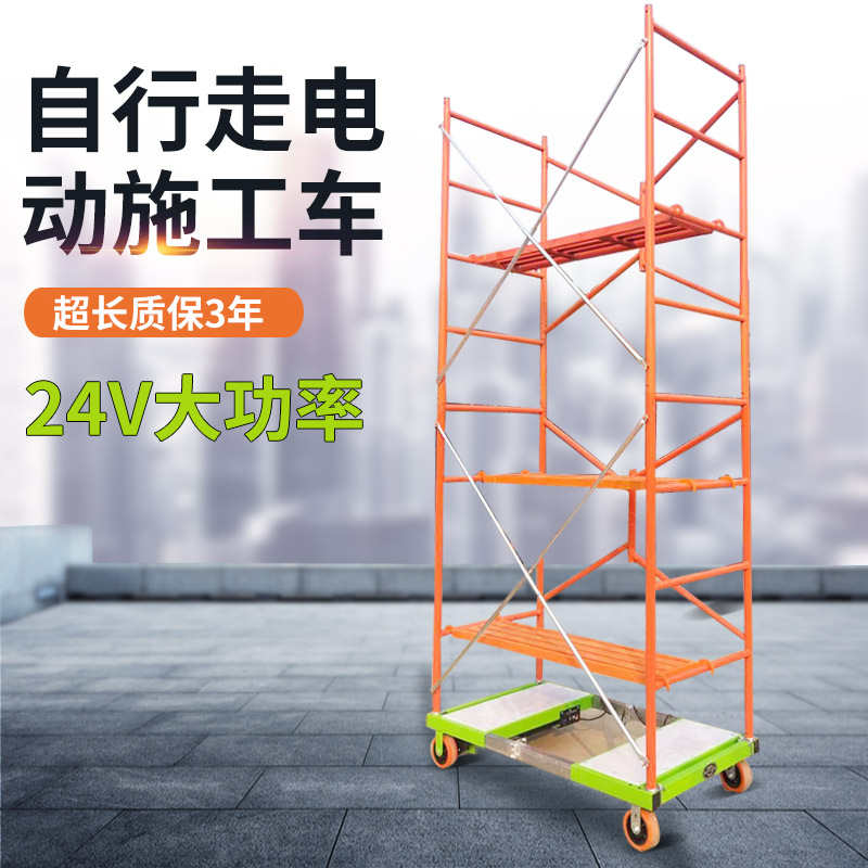 冀茂电动施工车升降平台仓储登高车养殖折叠移动遥控装修脚手架