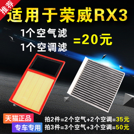 适用荣威rx3空气空调，滤芯滤清器格原厂升级1.3t1.6汽车空滤