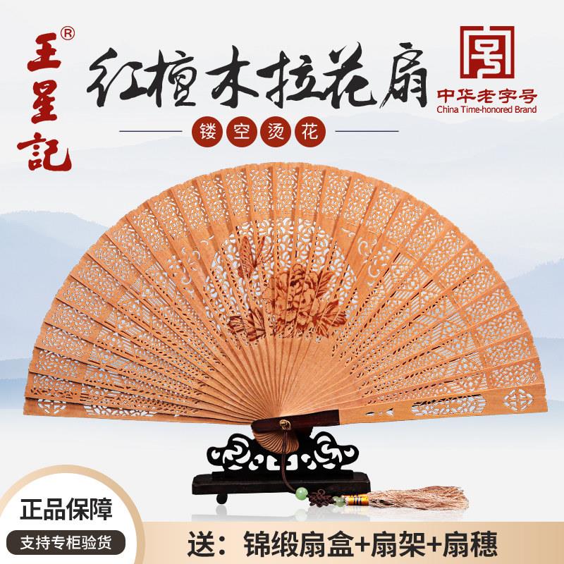王兴吉扇红檀香女折扇檀香扇拉花烫花裁剪工艺礼品收藏扇