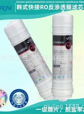 净水器i通用高脱盐率抗污染75G/100GG韩式快接一体反渗透RO膜滤芯