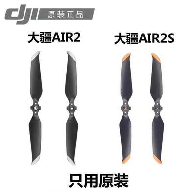 DJI大疆御Air2/2s桨叶床包配件无人机Mavic Air3螺旋桨维修配件