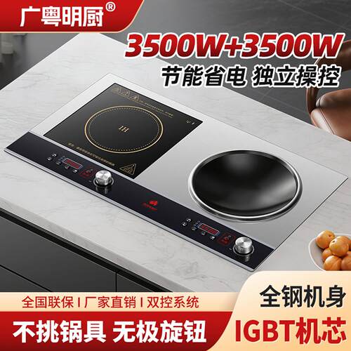 商用双头电磁炉不锈钢家用3500W大功率5kW台式嵌入式平凹面猛火灶
