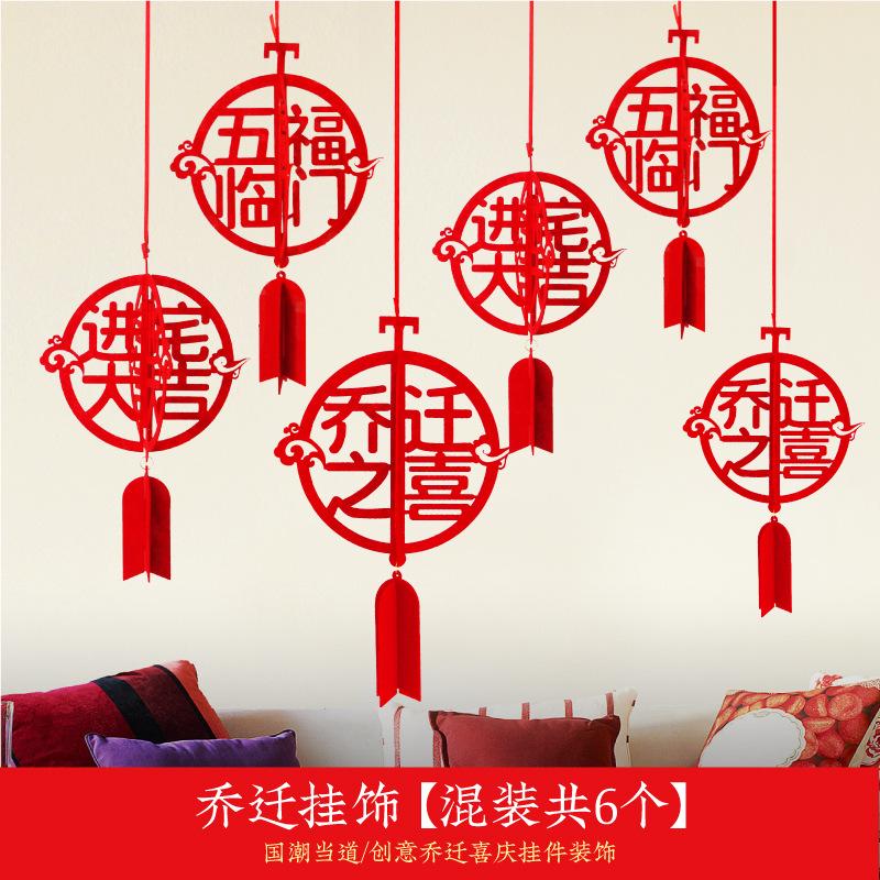 福字入宅新居新房布置装饰福字