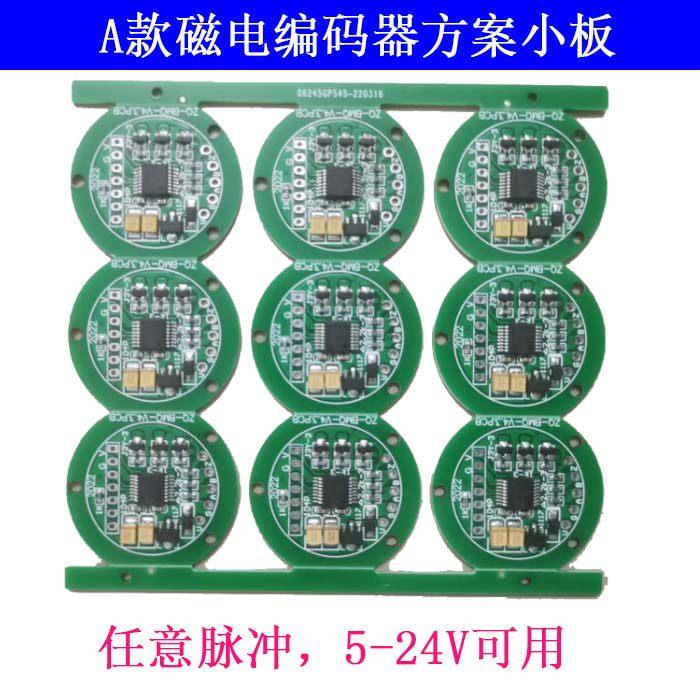 通用增量编码器脉冲编码器方案磁编码器小板200 360 400 任意脉冲