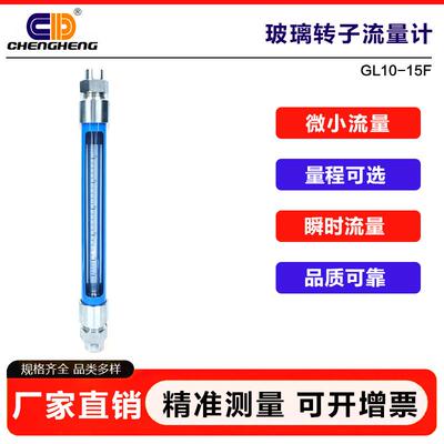 螺纹DN15不锈钢供应GL连接高压G10氧气体液体玻璃转子流量计