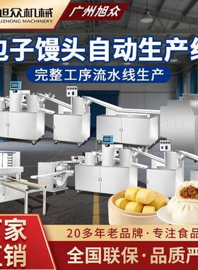 包子馒头自动生产线工厂擀面包馅成型排盘商用型多功能流水线设备