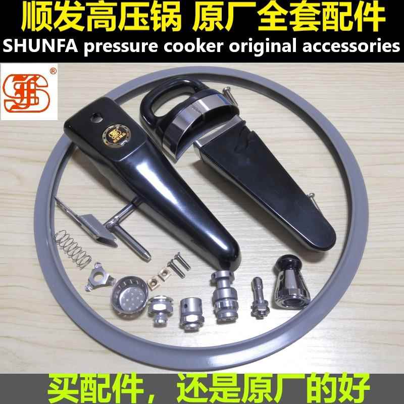 顺发原厂高压锅配件盖密封圈手柄硅胶圈手把副柄锅耳压阀18202622
