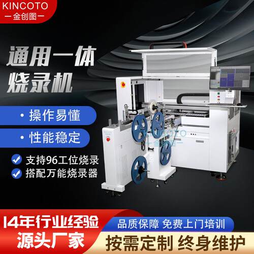 自动芯片烧录设备IC烧录机金创图多功能IC托盘编带一体烧录机器