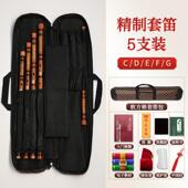演奏笛子入兵门苦竹笛子初学5支7支学生人 古风成专业装 正品 解新款