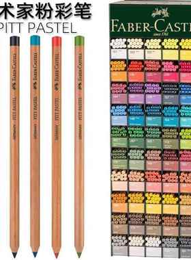 德国辉柏嘉色粉铅笔PITT PASTEL艺术家 粉彩铅 粉画笔 单支