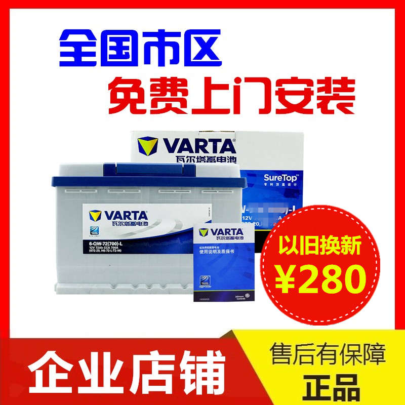 瓦尔塔蓄电池适配玛驰凌派雅阁杰德阳光雨燕奔奔汽车电瓶12V45Ah