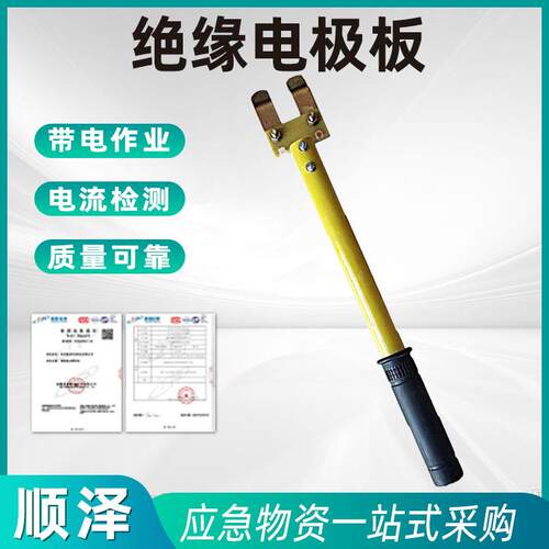 抗干扰绝缘电极板分流叉电流检测绝缘棒自检式电极操作杆