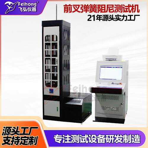 前叉弹簧阻尼测试机变频电机偏心轮自行车减震前叉弹簧阻尼试验机